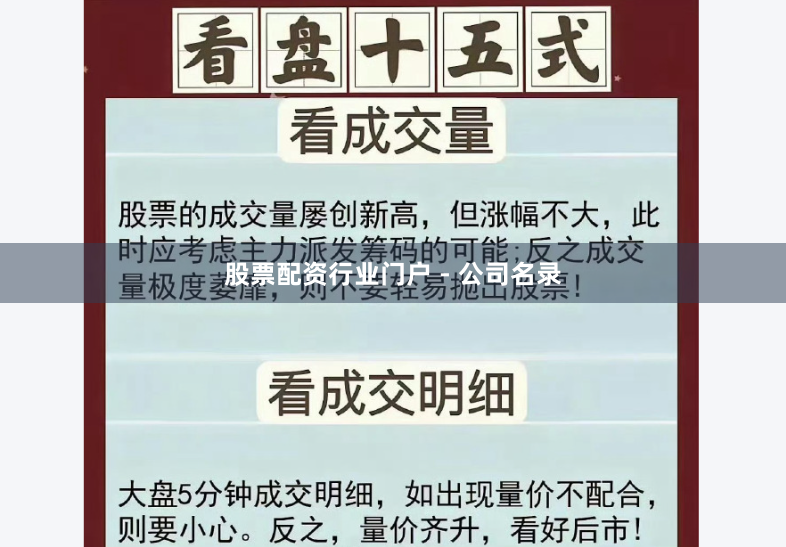 股票配资行业门户 - 公司名录